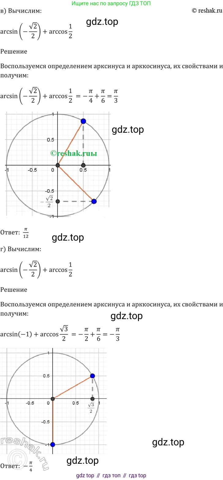 Алгебра, 10-11 класс Задачник, авторы: Мордкович Александр Григорьевич, Семенов Павел Владимирович, Денищева Лариса Олеговна, Корешкова Т А, Мишустина Татьяна Николаевна, Тульчинская Елена Ефимовна, издательство Мнемозина, Москва, 2019, Часть 2, страница 47, номер 16.3, Решение 5 (продолжение 2)