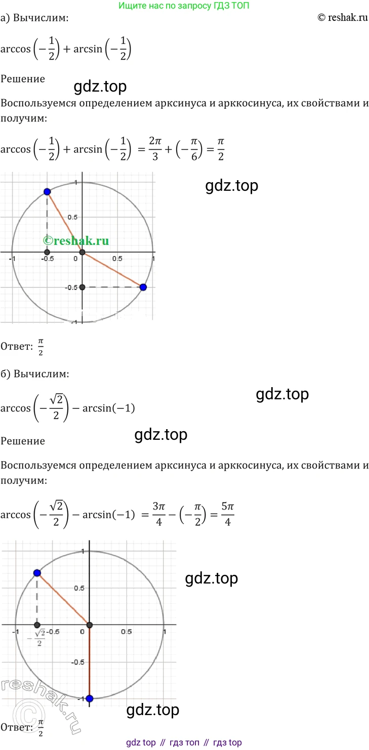 Алгебра, 10-11 класс Задачник, авторы: Мордкович Александр Григорьевич, Семенов Павел Владимирович, Денищева Лариса Олеговна, Корешкова Т А, Мишустина Татьяна Николаевна, Тульчинская Елена Ефимовна, издательство Мнемозина, Москва, 2019, Часть 2, страница 47, номер 16.4, Решение 5