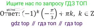 Алгебра, 10-11 класс Задачник, авторы: Мордкович Александр Григорьевич, Семенов Павел Владимирович, Денищева Лариса Олеговна, Корешкова Т А, Мишустина Татьяна Николаевна, Тульчинская Елена Ефимовна, издательство Мнемозина, Москва, 2019, Часть 2, страница 48, номер 16.9, Решение 5 (продолжение 3)