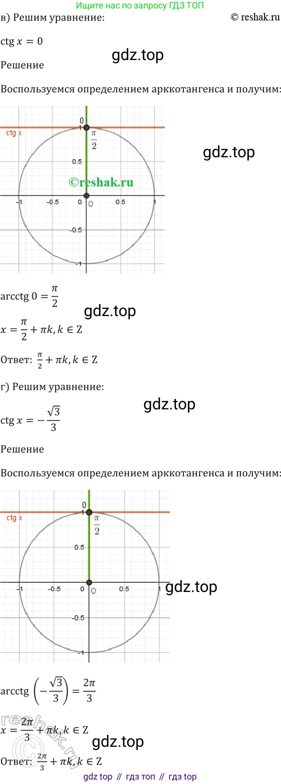 Алгебра, 10-11 класс Задачник, авторы: Мордкович Александр Григорьевич, Семенов Павел Владимирович, Денищева Лариса Олеговна, Корешкова Т А, Мишустина Татьяна Николаевна, Тульчинская Елена Ефимовна, издательство Мнемозина, Москва, 2019, Часть 2, страница 51, номер 17.10, Решение 5 (продолжение 2)