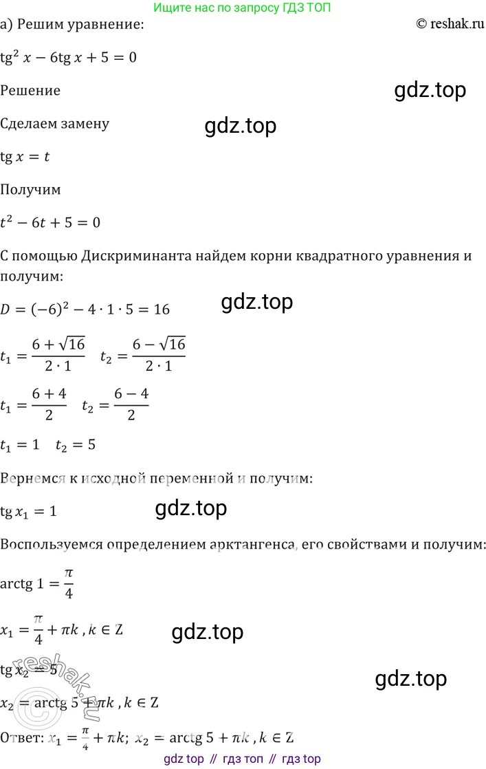 Алгебра, 10-11 класс Задачник, авторы: Мордкович Александр Григорьевич, Семенов Павел Владимирович, Денищева Лариса Олеговна, Корешкова Т А, Мишустина Татьяна Николаевна, Тульчинская Елена Ефимовна, издательство Мнемозина, Москва, 2019, Часть 2, страница 51, номер 17.11, Решение 5