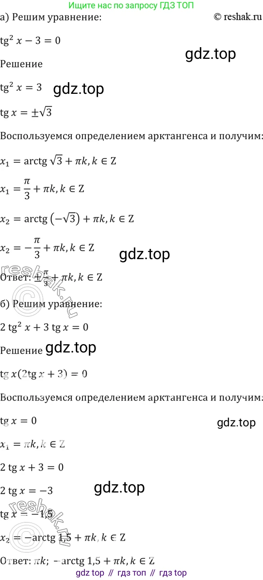 Алгебра, 10-11 класс Задачник, авторы: Мордкович Александр Григорьевич, Семенов Павел Владимирович, Денищева Лариса Олеговна, Корешкова Т А, Мишустина Татьяна Николаевна, Тульчинская Елена Ефимовна, издательство Мнемозина, Москва, 2019, Часть 2, страница 52, номер 17.13, Решение 5