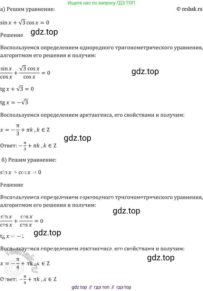 Алгебра, 10-11 класс Задачник, авторы: Мордкович Александр Григорьевич, Семенов Павел Владимирович, Денищева Лариса Олеговна, Корешкова Т А, Мишустина Татьяна Николаевна, Тульчинская Елена Ефимовна, издательство Мнемозина, Москва, 2019, Часть 2, страница 54, номер 18.10, Решение 5