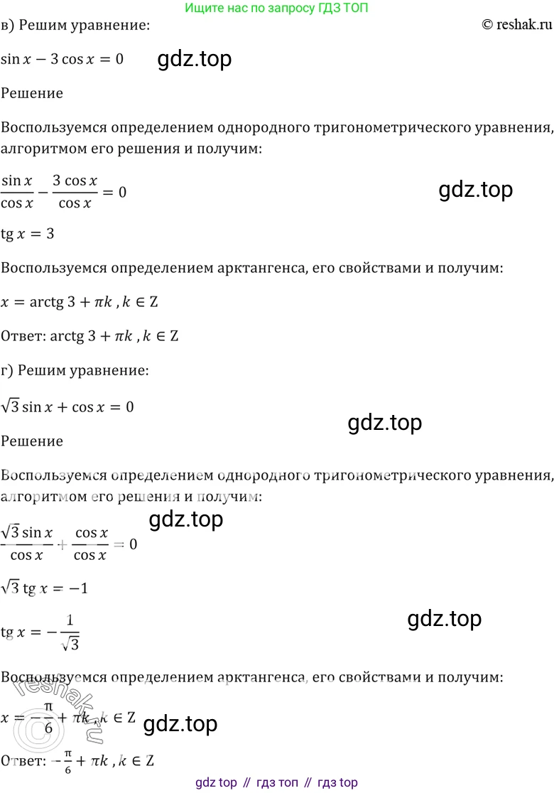 Алгебра, 10-11 класс Задачник, авторы: Мордкович Александр Григорьевич, Семенов Павел Владимирович, Денищева Лариса Олеговна, Корешкова Т А, Мишустина Татьяна Николаевна, Тульчинская Елена Ефимовна, издательство Мнемозина, Москва, 2019, Часть 2, страница 54, номер 18.10, Решение 5 (продолжение 2)