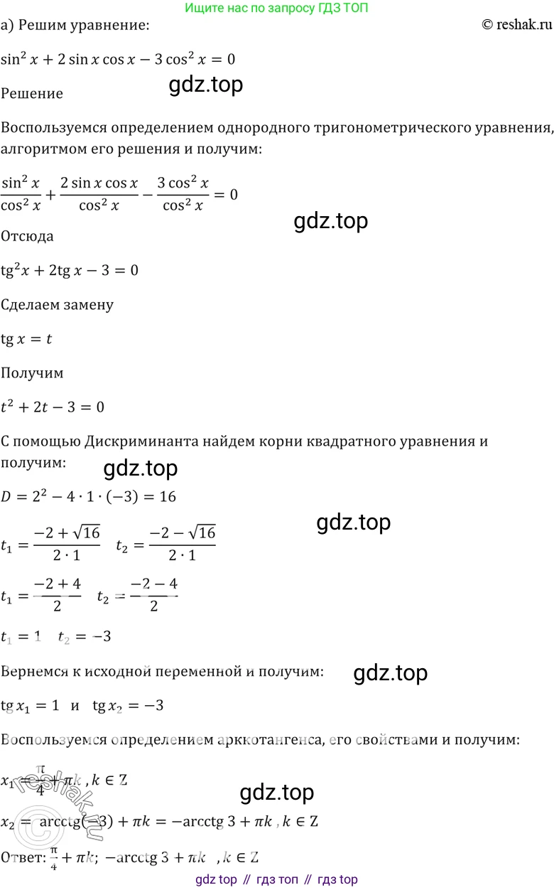 Алгебра, 10-11 класс Задачник, авторы: Мордкович Александр Григорьевич, Семенов Павел Владимирович, Денищева Лариса Олеговна, Корешкова Т А, Мишустина Татьяна Николаевна, Тульчинская Елена Ефимовна, издательство Мнемозина, Москва, 2019, Часть 2, страница 54, номер 18.12, Решение 5