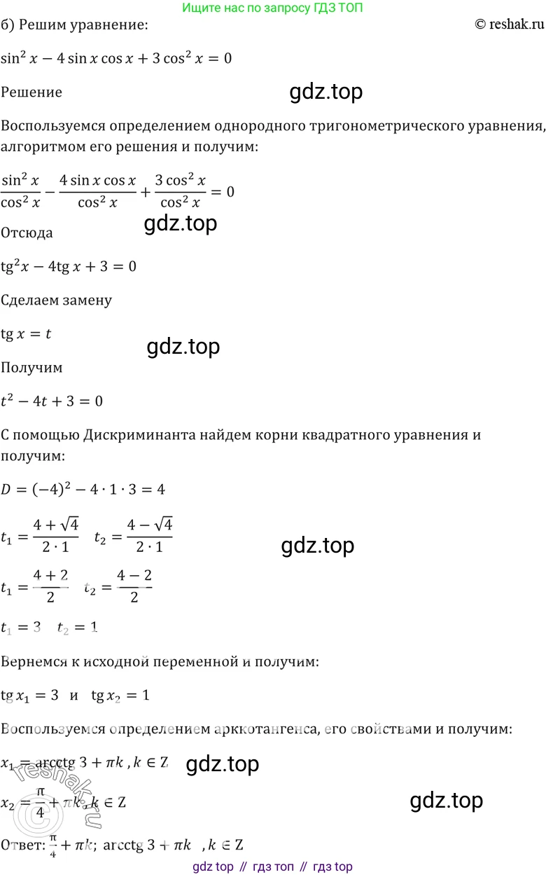 Алгебра, 10-11 класс Задачник, авторы: Мордкович Александр Григорьевич, Семенов Павел Владимирович, Денищева Лариса Олеговна, Корешкова Т А, Мишустина Татьяна Николаевна, Тульчинская Елена Ефимовна, издательство Мнемозина, Москва, 2019, Часть 2, страница 54, номер 18.12, Решение 5 (продолжение 2)