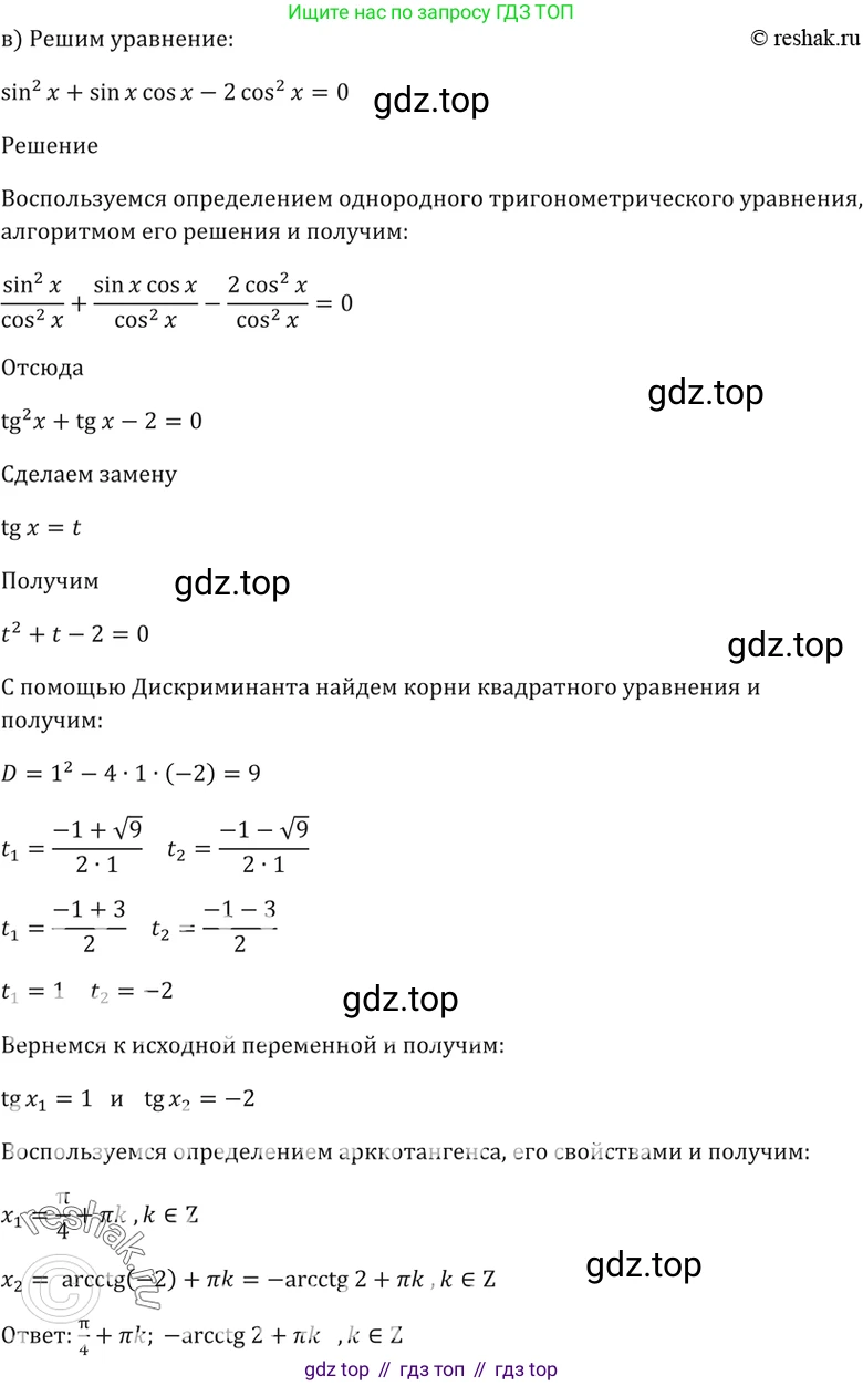 Алгебра, 10-11 класс Задачник, авторы: Мордкович Александр Григорьевич, Семенов Павел Владимирович, Денищева Лариса Олеговна, Корешкова Т А, Мишустина Татьяна Николаевна, Тульчинская Елена Ефимовна, издательство Мнемозина, Москва, 2019, Часть 2, страница 54, номер 18.12, Решение 5 (продолжение 3)