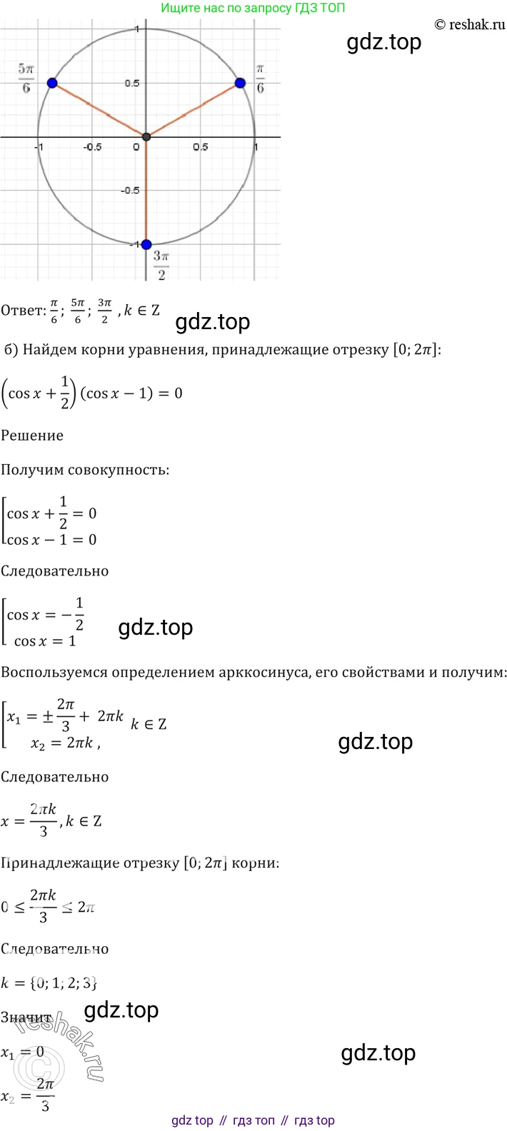 Алгебра, 10-11 класс Задачник, авторы: Мордкович Александр Григорьевич, Семенов Павел Владимирович, Денищева Лариса Олеговна, Корешкова Т А, Мишустина Татьяна Николаевна, Тульчинская Елена Ефимовна, издательство Мнемозина, Москва, 2019, Часть 2, страница 54, номер 18.13, Решение 5 (продолжение 2)