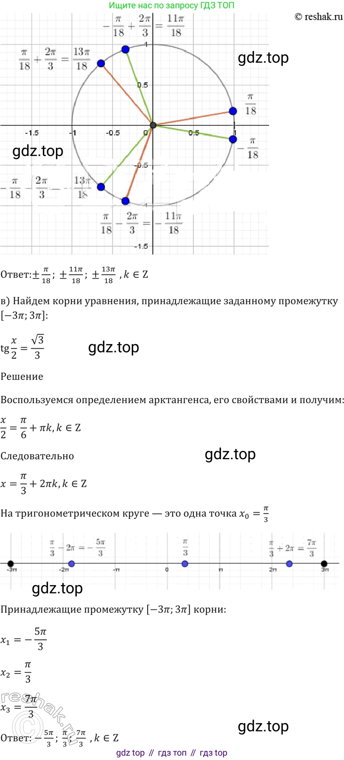 Алгебра, 10-11 класс Задачник, авторы: Мордкович Александр Григорьевич, Семенов Павел Владимирович, Денищева Лариса Олеговна, Корешкова Т А, Мишустина Татьяна Николаевна, Тульчинская Елена Ефимовна, издательство Мнемозина, Москва, 2019, Часть 2, страница 54, номер 18.15, Решение 5 (продолжение 3)