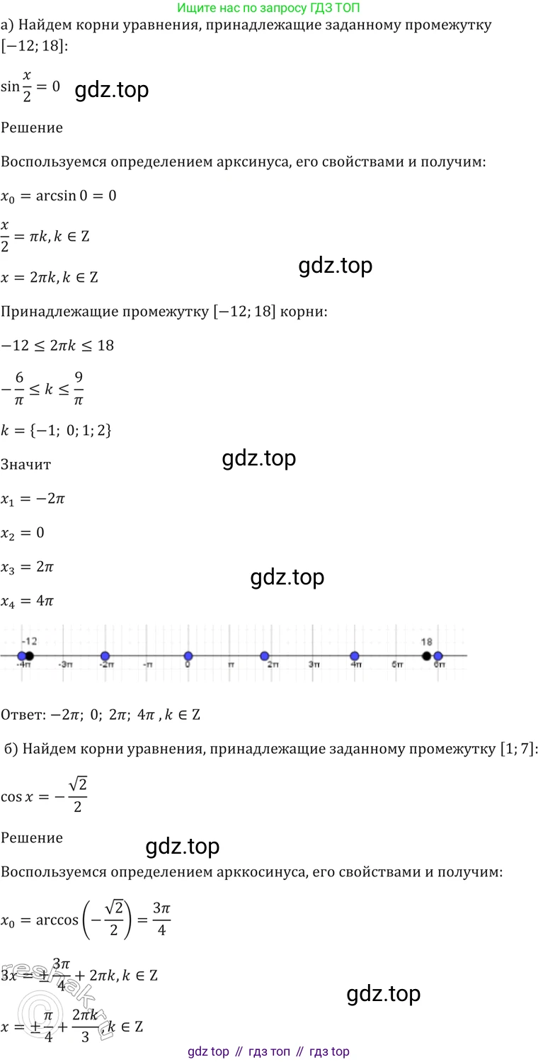 Алгебра, 10-11 класс Задачник, авторы: Мордкович Александр Григорьевич, Семенов Павел Владимирович, Денищева Лариса Олеговна, Корешкова Т А, Мишустина Татьяна Николаевна, Тульчинская Елена Ефимовна, издательство Мнемозина, Москва, 2019, Часть 2, страница 54, номер 18.17, Решение 5