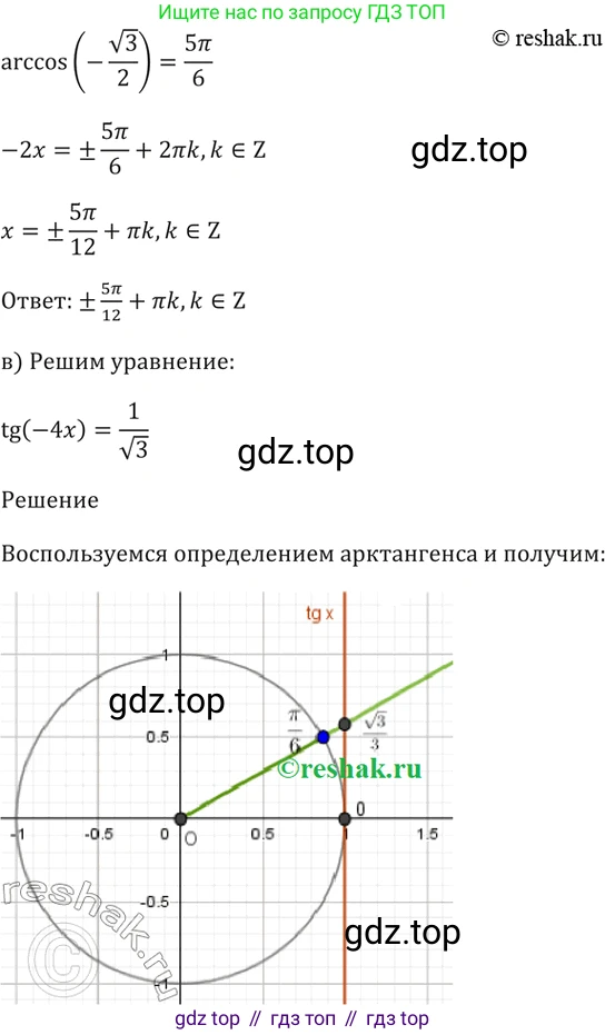 Алгебра, 10-11 класс Задачник, авторы: Мордкович Александр Григорьевич, Семенов Павел Владимирович, Денищева Лариса Олеговна, Корешкова Т А, Мишустина Татьяна Николаевна, Тульчинская Елена Ефимовна, издательство Мнемозина, Москва, 2019, Часть 2, страница 52, номер 18.2, Решение 5 (продолжение 2)