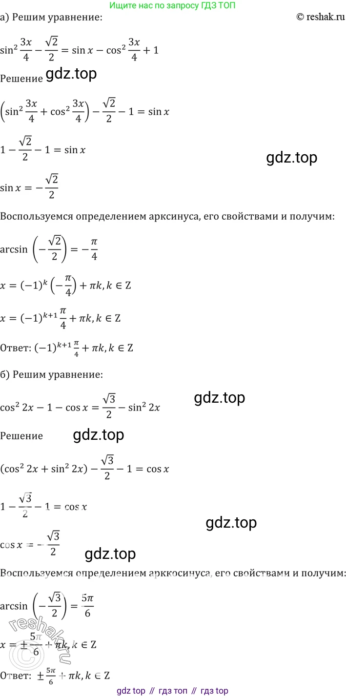 Алгебра, 10-11 класс Задачник, авторы: Мордкович Александр Григорьевич, Семенов Павел Владимирович, Денищева Лариса Олеговна, Корешкова Т А, Мишустина Татьяна Николаевна, Тульчинская Елена Ефимовна, издательство Мнемозина, Москва, 2019, Часть 2, страница 55, номер 18.20, Решение 5