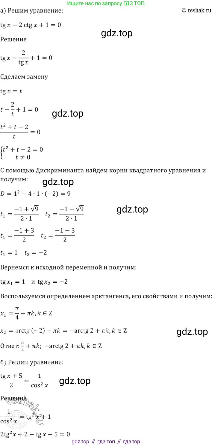 Алгебра, 10-11 класс Задачник, авторы: Мордкович Александр Григорьевич, Семенов Павел Владимирович, Денищева Лариса Олеговна, Корешкова Т А, Мишустина Татьяна Николаевна, Тульчинская Елена Ефимовна, издательство Мнемозина, Москва, 2019, Часть 2, страница 55, номер 18.21, Решение 5
