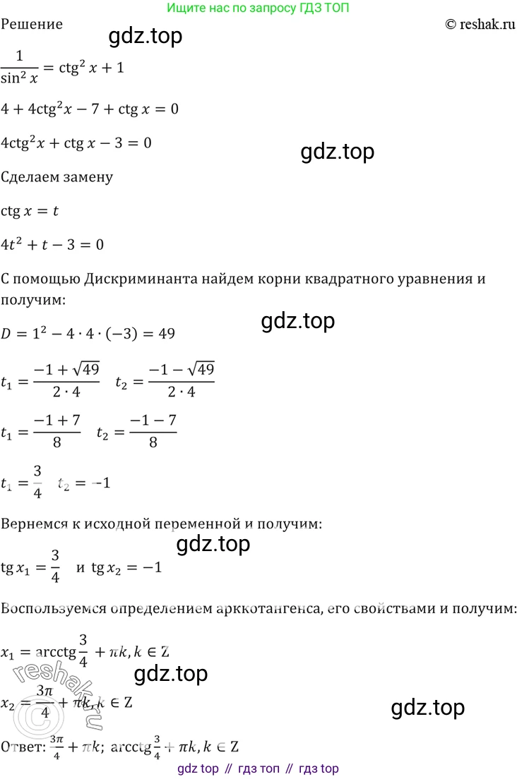 Алгебра, 10-11 класс Задачник, авторы: Мордкович Александр Григорьевич, Семенов Павел Владимирович, Денищева Лариса Олеговна, Корешкова Т А, Мишустина Татьяна Николаевна, Тульчинская Елена Ефимовна, издательство Мнемозина, Москва, 2019, Часть 2, страница 55, номер 18.21, Решение 5 (продолжение 4)