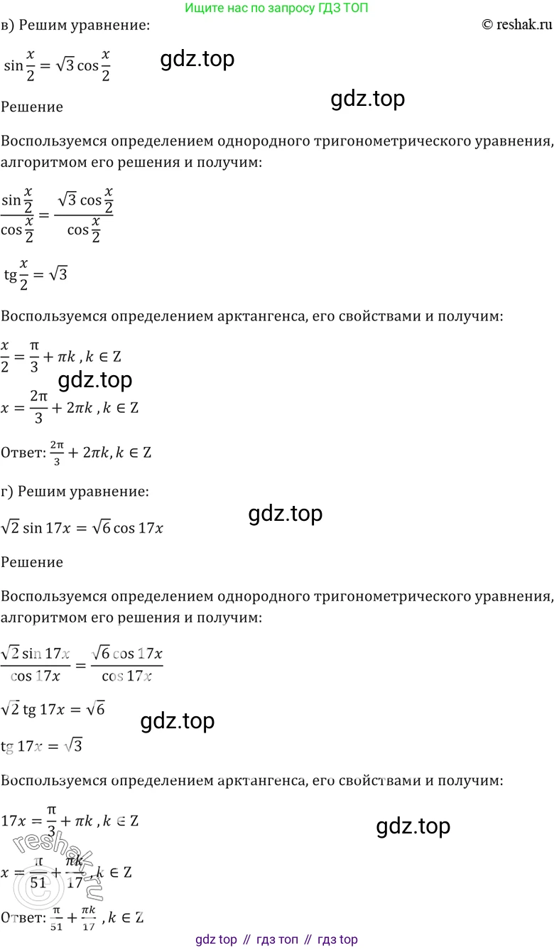 Алгебра, 10-11 класс Задачник, авторы: Мордкович Александр Григорьевич, Семенов Павел Владимирович, Денищева Лариса Олеговна, Корешкова Т А, Мишустина Татьяна Николаевна, Тульчинская Елена Ефимовна, издательство Мнемозина, Москва, 2019, Часть 2, страница 56, номер 18.24, Решение 5 (продолжение 2)