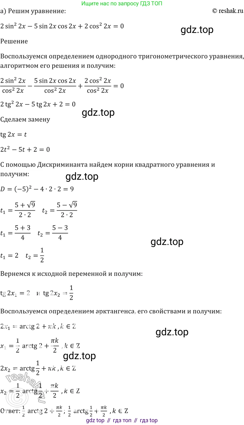 Алгебра, 10-11 класс Задачник, авторы: Мордкович Александр Григорьевич, Семенов Павел Владимирович, Денищева Лариса Олеговна, Корешкова Т А, Мишустина Татьяна Николаевна, Тульчинская Елена Ефимовна, издательство Мнемозина, Москва, 2019, Часть 2, страница 56, номер 18.25, Решение 5