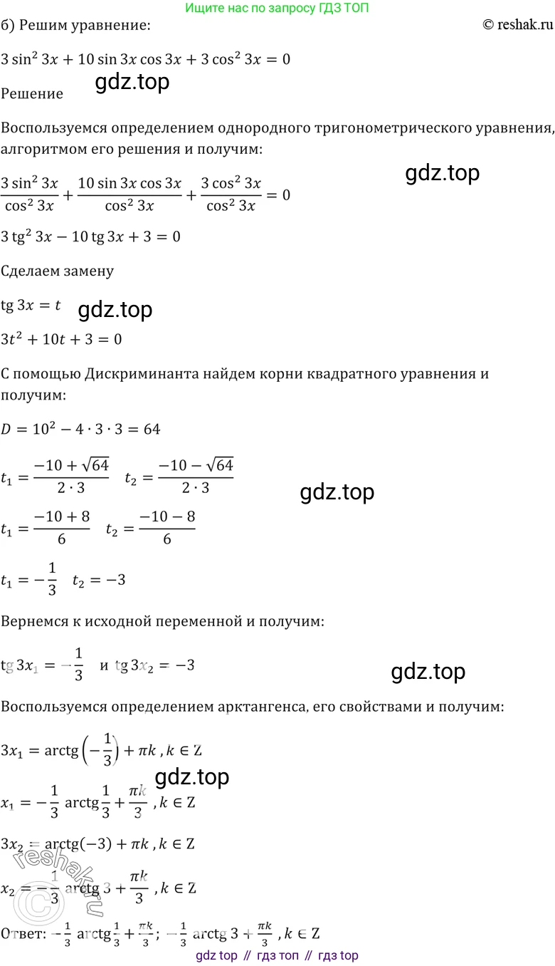 Алгебра, 10-11 класс Задачник, авторы: Мордкович Александр Григорьевич, Семенов Павел Владимирович, Денищева Лариса Олеговна, Корешкова Т А, Мишустина Татьяна Николаевна, Тульчинская Елена Ефимовна, издательство Мнемозина, Москва, 2019, Часть 2, страница 56, номер 18.25, Решение 5 (продолжение 2)