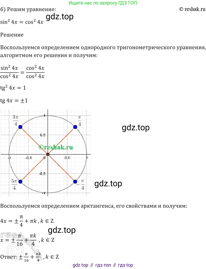 Алгебра, 10-11 класс Задачник, авторы: Мордкович Александр Григорьевич, Семенов Павел Владимирович, Денищева Лариса Олеговна, Корешкова Т А, Мишустина Татьяна Николаевна, Тульчинская Елена Ефимовна, издательство Мнемозина, Москва, 2019, Часть 2, страница 56, номер 18.26, Решение 5 (продолжение 2)