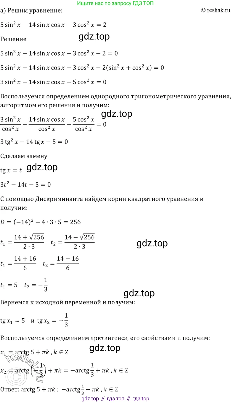 Алгебра, 10-11 класс Задачник, авторы: Мордкович Александр Григорьевич, Семенов Павел Владимирович, Денищева Лариса Олеговна, Корешкова Т А, Мишустина Татьяна Николаевна, Тульчинская Елена Ефимовна, издательство Мнемозина, Москва, 2019, Часть 2, страница 56, номер 18.27, Решение 5