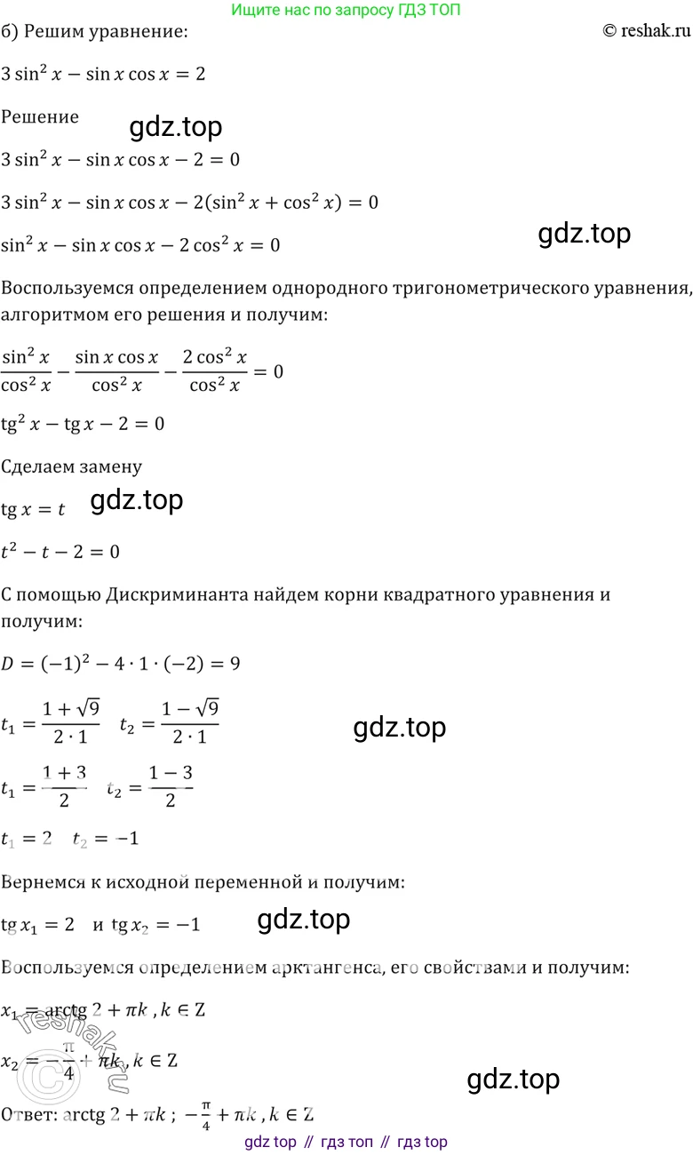 Алгебра, 10-11 класс Задачник, авторы: Мордкович Александр Григорьевич, Семенов Павел Владимирович, Денищева Лариса Олеговна, Корешкова Т А, Мишустина Татьяна Николаевна, Тульчинская Елена Ефимовна, издательство Мнемозина, Москва, 2019, Часть 2, страница 56, номер 18.27, Решение 5 (продолжение 2)