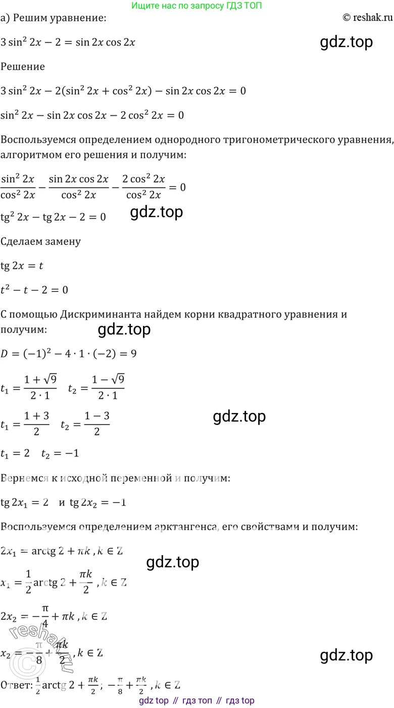 Алгебра, 10-11 класс Задачник, авторы: Мордкович Александр Григорьевич, Семенов Павел Владимирович, Денищева Лариса Олеговна, Корешкова Т А, Мишустина Татьяна Николаевна, Тульчинская Елена Ефимовна, издательство Мнемозина, Москва, 2019, Часть 2, страница 56, номер 18.29, Решение 5