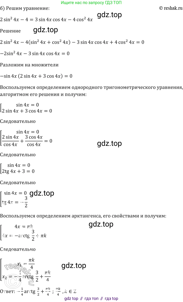 Алгебра, 10-11 класс Задачник, авторы: Мордкович Александр Григорьевич, Семенов Павел Владимирович, Денищева Лариса Олеговна, Корешкова Т А, Мишустина Татьяна Николаевна, Тульчинская Елена Ефимовна, издательство Мнемозина, Москва, 2019, Часть 2, страница 56, номер 18.29, Решение 5 (продолжение 2)
