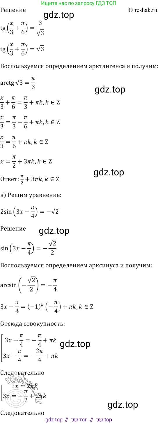 Алгебра, 10-11 класс Задачник, авторы: Мордкович Александр Григорьевич, Семенов Павел Владимирович, Денищева Лариса Олеговна, Корешкова Т А, Мишустина Татьяна Николаевна, Тульчинская Елена Ефимовна, издательство Мнемозина, Москва, 2019, Часть 2, страница 53, номер 18.3, Решение 5 (продолжение 2)