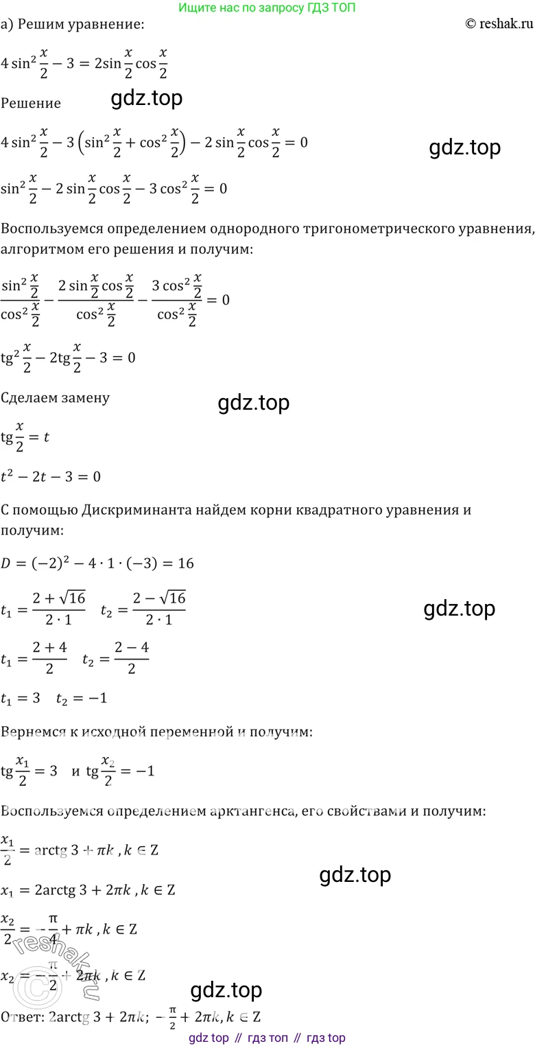 Алгебра, 10-11 класс Задачник, авторы: Мордкович Александр Григорьевич, Семенов Павел Владимирович, Денищева Лариса Олеговна, Корешкова Т А, Мишустина Татьяна Николаевна, Тульчинская Елена Ефимовна, издательство Мнемозина, Москва, 2019, Часть 2, страница 56, номер 18.30, Решение 5