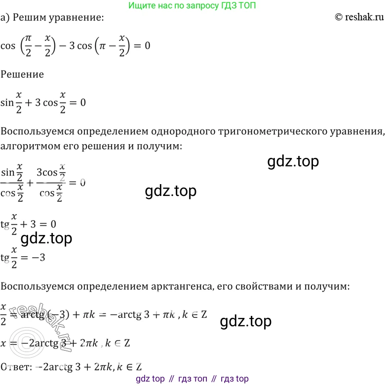 Алгебра, 10-11 класс Задачник, авторы: Мордкович Александр Григорьевич, Семенов Павел Владимирович, Денищева Лариса Олеговна, Корешкова Т А, Мишустина Татьяна Николаевна, Тульчинская Елена Ефимовна, издательство Мнемозина, Москва, 2019, Часть 2, страница 56, номер 18.32, Решение 5