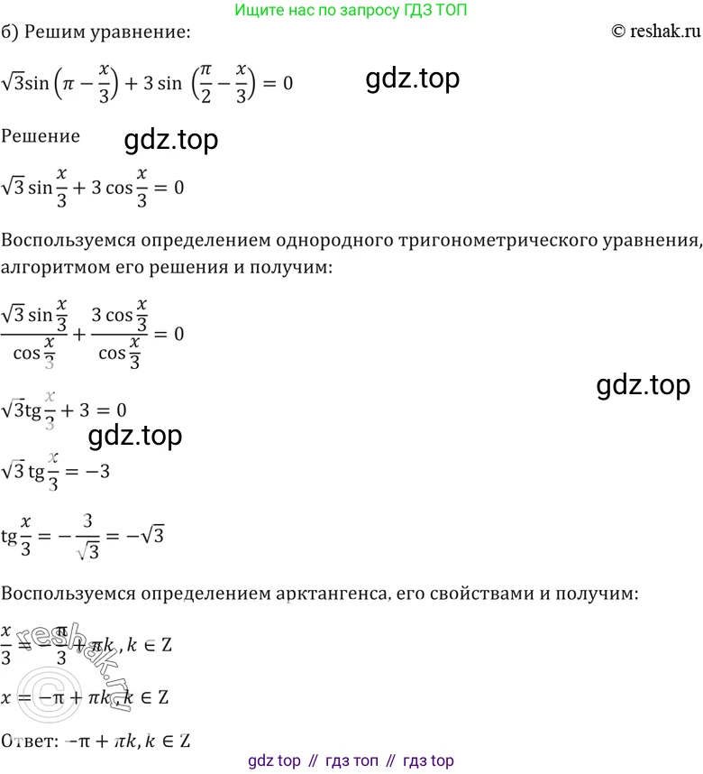 Алгебра, 10-11 класс Задачник, авторы: Мордкович Александр Григорьевич, Семенов Павел Владимирович, Денищева Лариса Олеговна, Корешкова Т А, Мишустина Татьяна Николаевна, Тульчинская Елена Ефимовна, издательство Мнемозина, Москва, 2019, Часть 2, страница 56, номер 18.32, Решение 5 (продолжение 2)