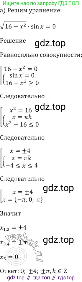 Алгебра, 10-11 класс Задачник, авторы: Мордкович Александр Григорьевич, Семенов Павел Владимирович, Денищева Лариса Олеговна, Корешкова Т А, Мишустина Татьяна Николаевна, Тульчинская Елена Ефимовна, издательство Мнемозина, Москва, 2019, Часть 2, страница 56, номер 18.33, Решение 5
