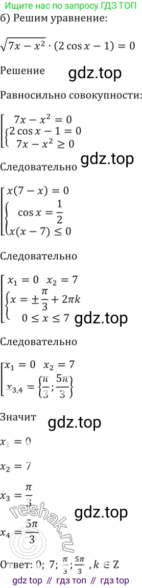 Алгебра, 10-11 класс Задачник, авторы: Мордкович Александр Григорьевич, Семенов Павел Владимирович, Денищева Лариса Олеговна, Корешкова Т А, Мишустина Татьяна Николаевна, Тульчинская Елена Ефимовна, издательство Мнемозина, Москва, 2019, Часть 2, страница 56, номер 18.33, Решение 5 (продолжение 2)