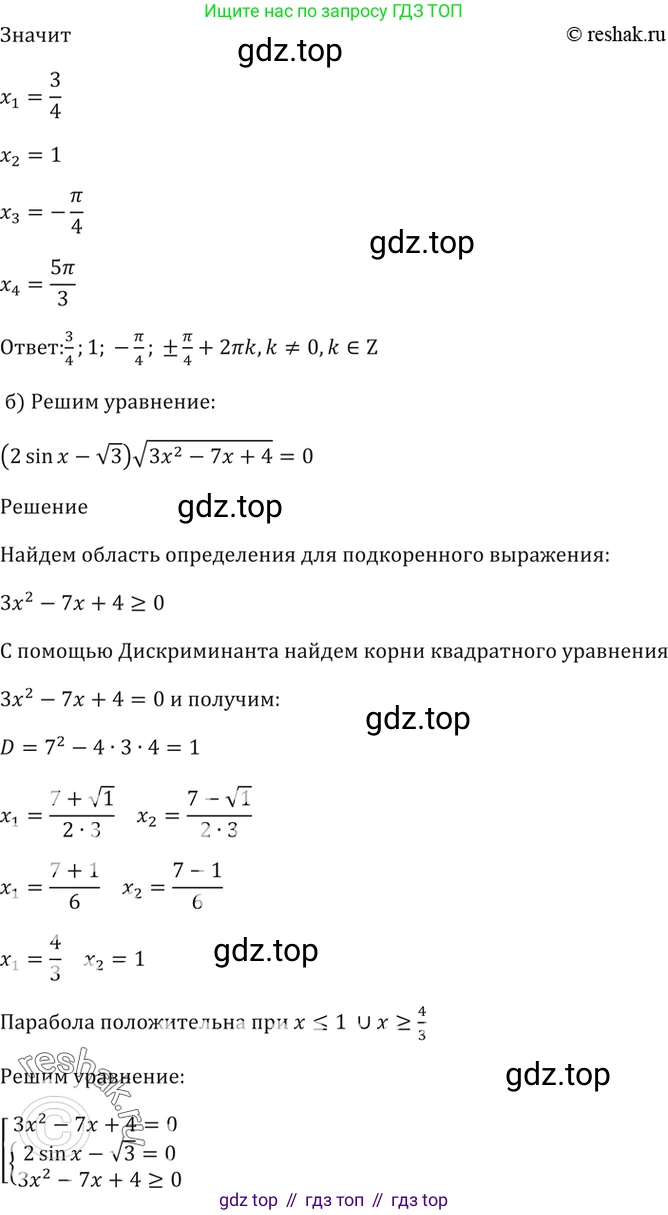 Алгебра, 10-11 класс Задачник, авторы: Мордкович Александр Григорьевич, Семенов Павел Владимирович, Денищева Лариса Олеговна, Корешкова Т А, Мишустина Татьяна Николаевна, Тульчинская Елена Ефимовна, издательство Мнемозина, Москва, 2019, Часть 2, страница 57, номер 18.34, Решение 5 (продолжение 2)