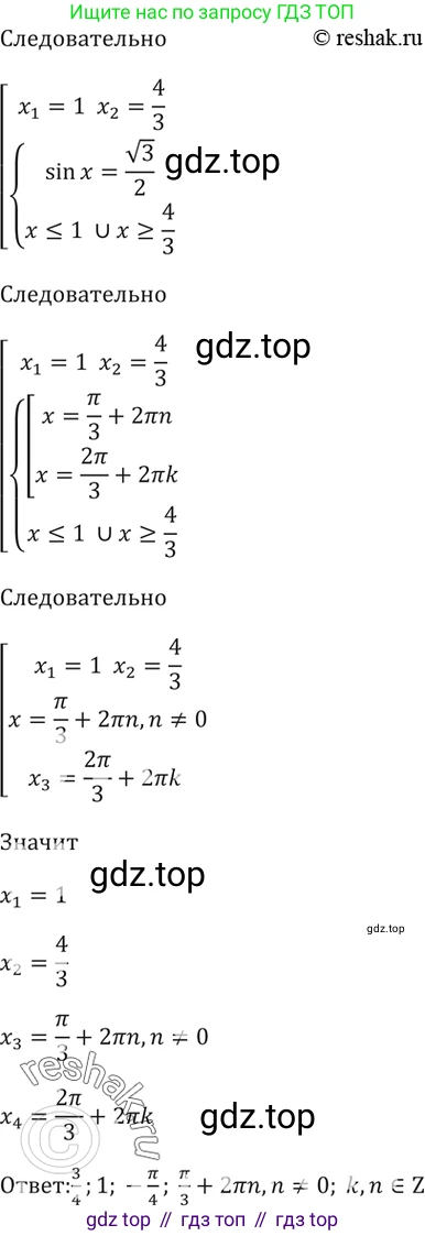 Алгебра, 10-11 класс Задачник, авторы: Мордкович Александр Григорьевич, Семенов Павел Владимирович, Денищева Лариса Олеговна, Корешкова Т А, Мишустина Татьяна Николаевна, Тульчинская Елена Ефимовна, издательство Мнемозина, Москва, 2019, Часть 2, страница 57, номер 18.34, Решение 5 (продолжение 3)