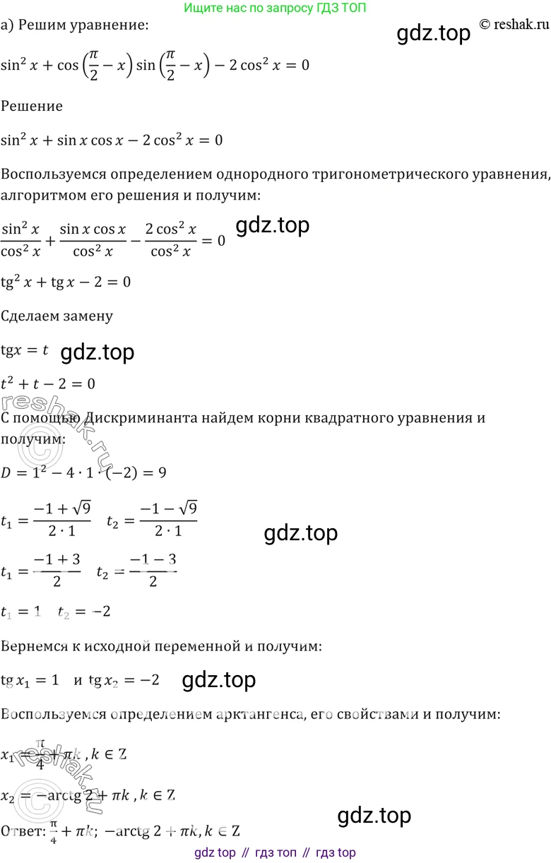 Алгебра, 10-11 класс Задачник, авторы: Мордкович Александр Григорьевич, Семенов Павел Владимирович, Денищева Лариса Олеговна, Корешкова Т А, Мишустина Татьяна Николаевна, Тульчинская Елена Ефимовна, издательство Мнемозина, Москва, 2019, Часть 2, страница 57, номер 18.39, Решение 5