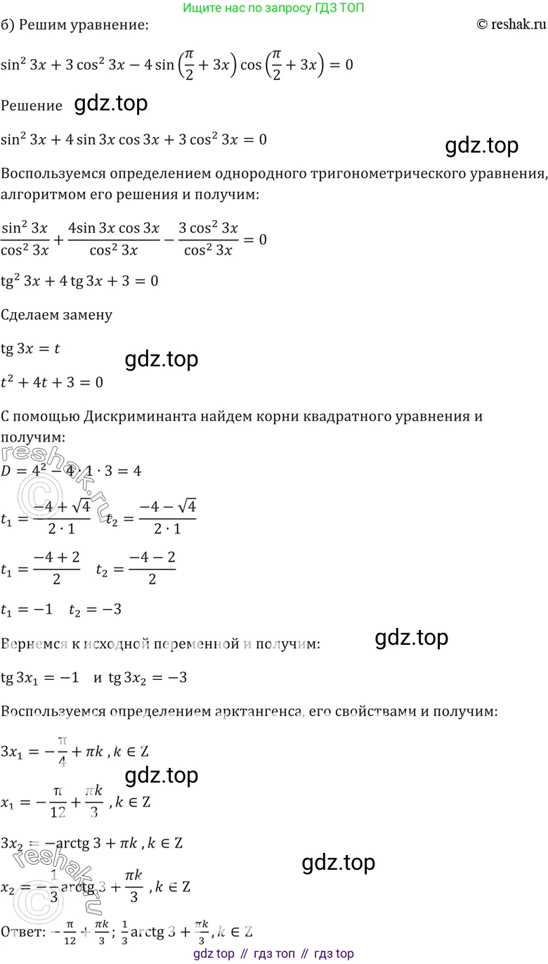 Алгебра, 10-11 класс Задачник, авторы: Мордкович Александр Григорьевич, Семенов Павел Владимирович, Денищева Лариса Олеговна, Корешкова Т А, Мишустина Татьяна Николаевна, Тульчинская Елена Ефимовна, издательство Мнемозина, Москва, 2019, Часть 2, страница 57, номер 18.39, Решение 5 (продолжение 2)