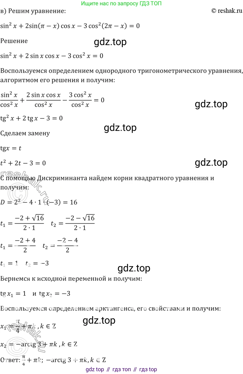 Алгебра, 10-11 класс Задачник, авторы: Мордкович Александр Григорьевич, Семенов Павел Владимирович, Денищева Лариса Олеговна, Корешкова Т А, Мишустина Татьяна Николаевна, Тульчинская Елена Ефимовна, издательство Мнемозина, Москва, 2019, Часть 2, страница 57, номер 18.39, Решение 5 (продолжение 3)