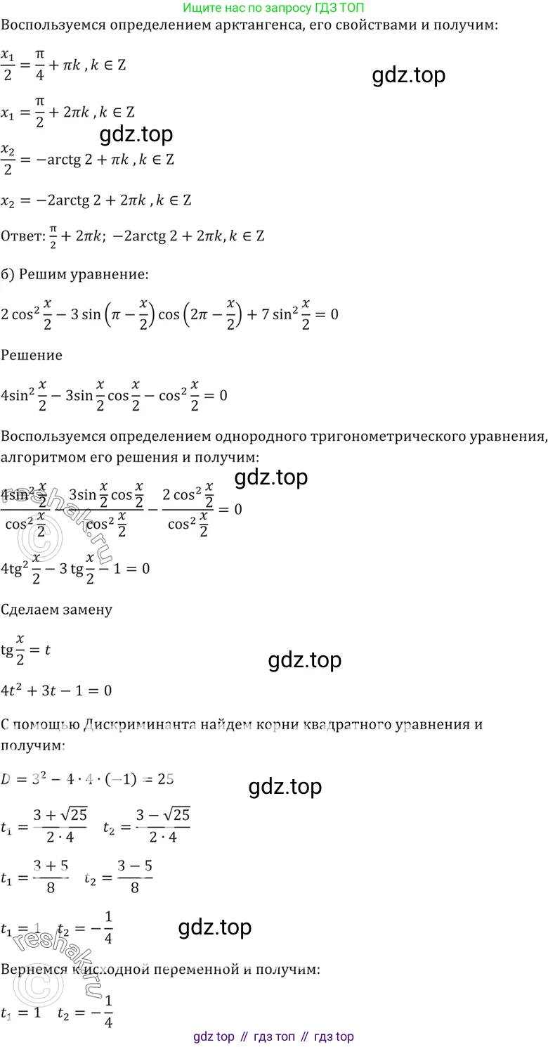 Алгебра, 10-11 класс Задачник, авторы: Мордкович Александр Григорьевич, Семенов Павел Владимирович, Денищева Лариса Олеговна, Корешкова Т А, Мишустина Татьяна Николаевна, Тульчинская Елена Ефимовна, издательство Мнемозина, Москва, 2019, Часть 2, страница 57, номер 18.40, Решение 5 (продолжение 2)