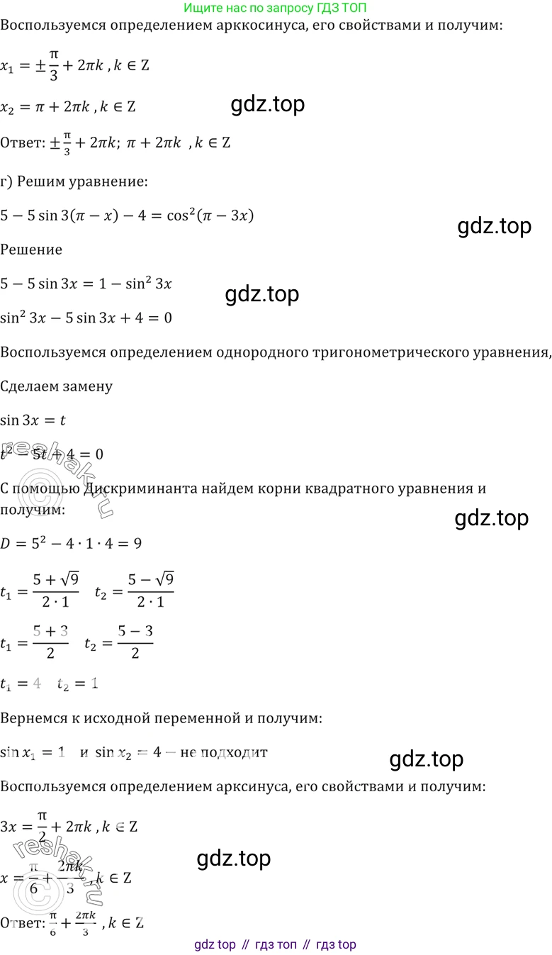Алгебра, 10-11 класс Задачник, авторы: Мордкович Александр Григорьевич, Семенов Павел Владимирович, Денищева Лариса Олеговна, Корешкова Т А, Мишустина Татьяна Николаевна, Тульчинская Елена Ефимовна, издательство Мнемозина, Москва, 2019, Часть 2, страница 58, номер 18.41, Решение 5 (продолжение 3)