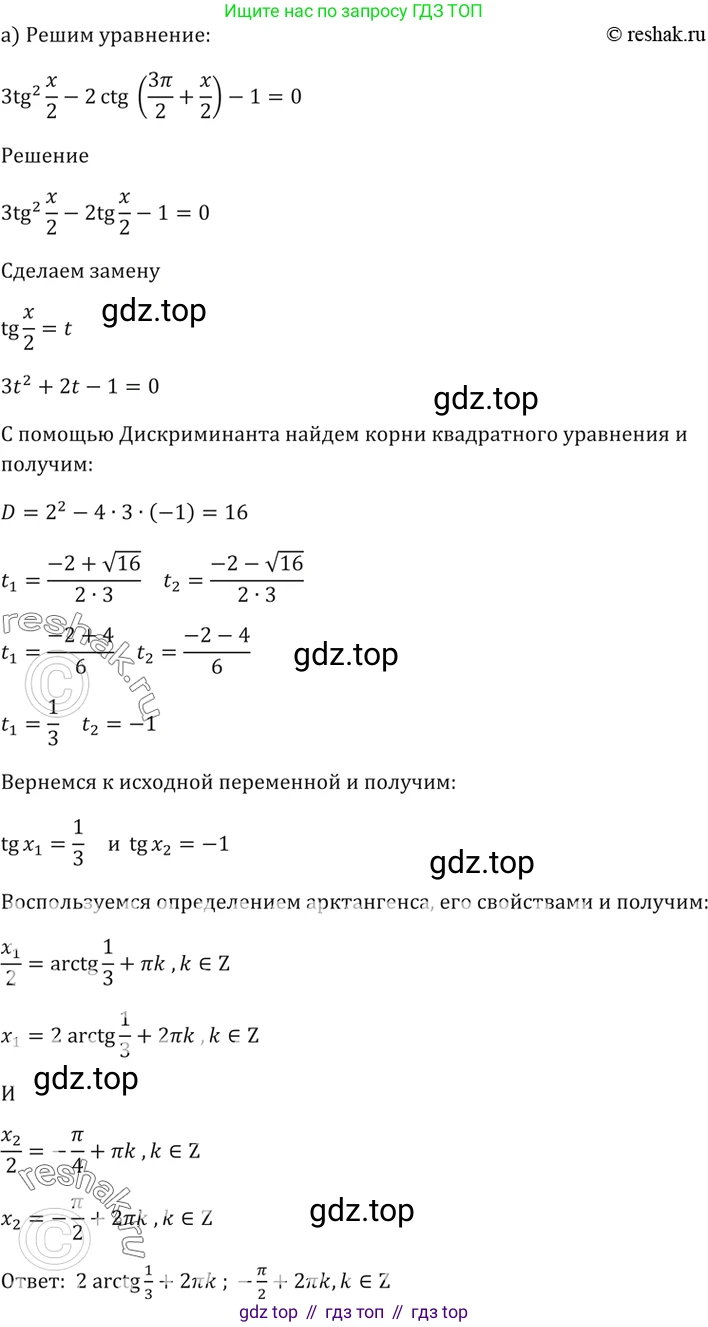 Алгебра, 10-11 класс Задачник, авторы: Мордкович Александр Григорьевич, Семенов Павел Владимирович, Денищева Лариса Олеговна, Корешкова Т А, Мишустина Татьяна Николаевна, Тульчинская Елена Ефимовна, издательство Мнемозина, Москва, 2019, Часть 2, страница 58, номер 18.43, Решение 5