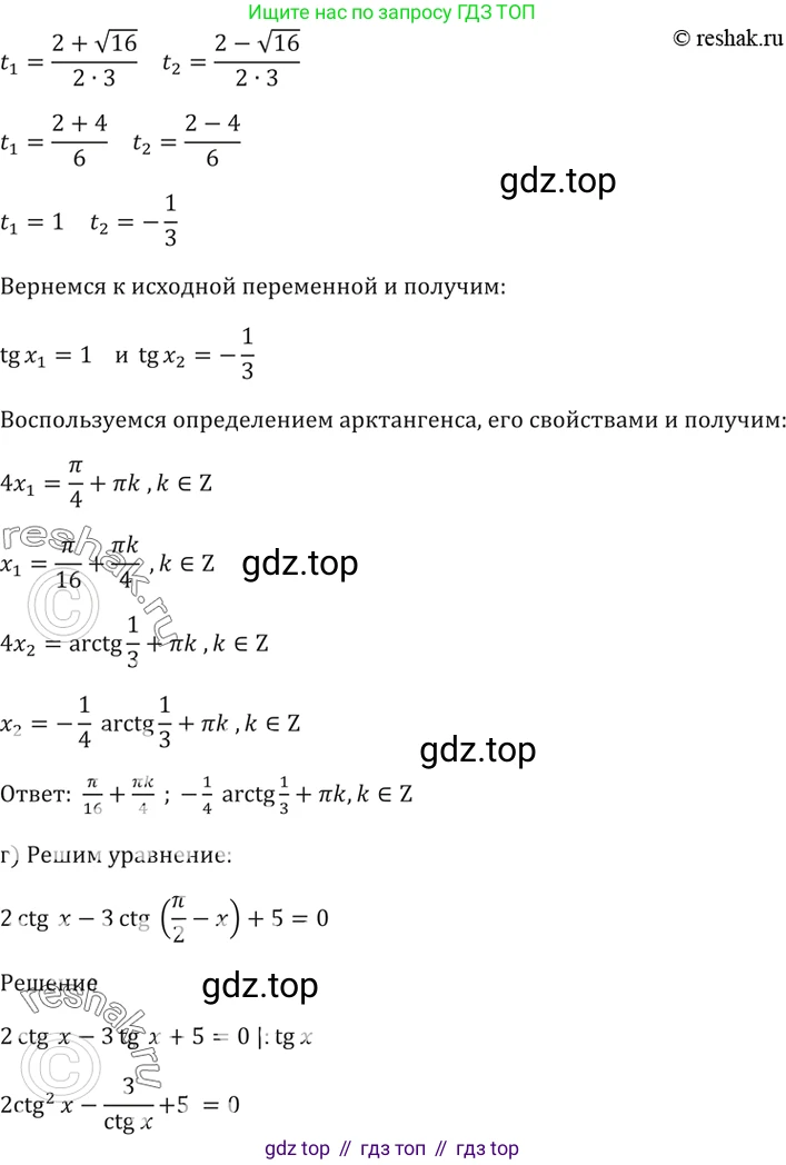Алгебра, 10-11 класс Задачник, авторы: Мордкович Александр Григорьевич, Семенов Павел Владимирович, Денищева Лариса Олеговна, Корешкова Т А, Мишустина Татьяна Николаевна, Тульчинская Елена Ефимовна, издательство Мнемозина, Москва, 2019, Часть 2, страница 58, номер 18.43, Решение 5 (продолжение 3)