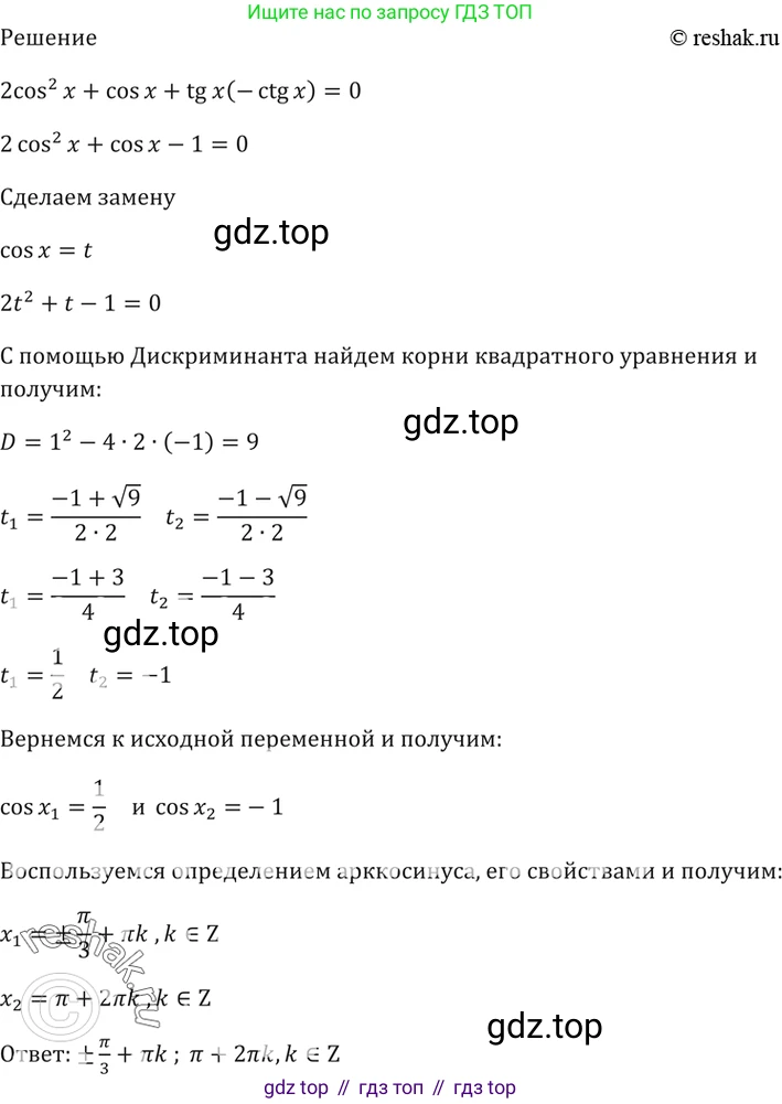 Алгебра, 10-11 класс Задачник, авторы: Мордкович Александр Григорьевич, Семенов Павел Владимирович, Денищева Лариса Олеговна, Корешкова Т А, Мишустина Татьяна Николаевна, Тульчинская Елена Ефимовна, издательство Мнемозина, Москва, 2019, Часть 2, страница 58, номер 18.45, Решение 5 (продолжение 2)