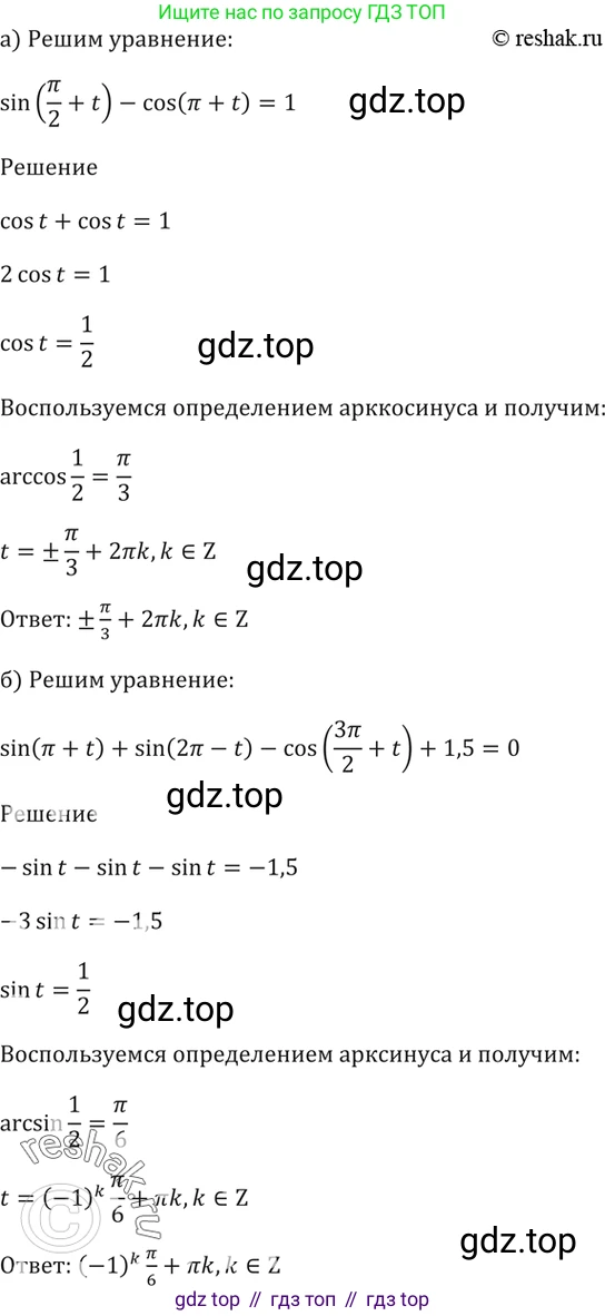 Алгебра, 10-11 класс Задачник, авторы: Мордкович Александр Григорьевич, Семенов Павел Владимирович, Денищева Лариса Олеговна, Корешкова Т А, Мишустина Татьяна Николаевна, Тульчинская Елена Ефимовна, издательство Мнемозина, Москва, 2019, Часть 2, страница 53, номер 18.5, Решение 5