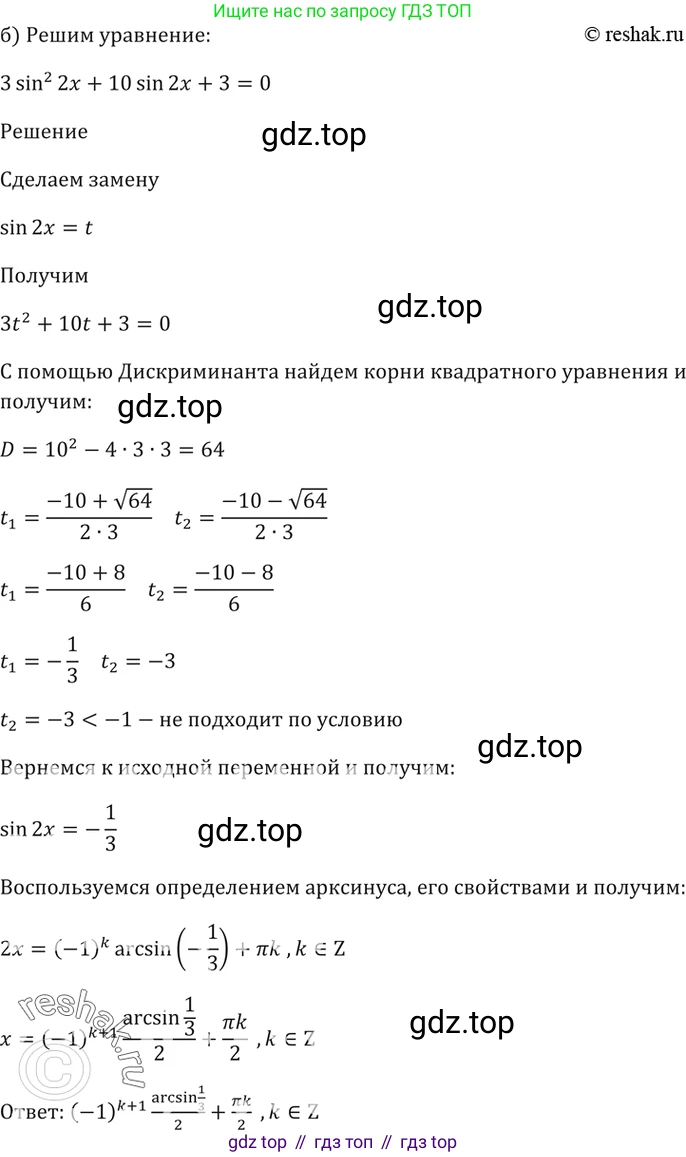 Алгебра, 10-11 класс Задачник, авторы: Мордкович Александр Григорьевич, Семенов Павел Владимирович, Денищева Лариса Олеговна, Корешкова Т А, Мишустина Татьяна Николаевна, Тульчинская Елена Ефимовна, издательство Мнемозина, Москва, 2019, Часть 2, страница 53, номер 18.6, Решение 5 (продолжение 2)