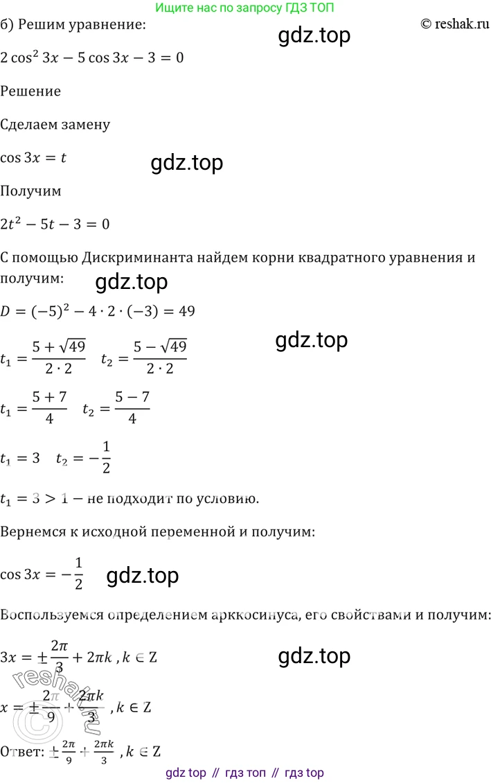 Алгебра, 10-11 класс Задачник, авторы: Мордкович Александр Григорьевич, Семенов Павел Владимирович, Денищева Лариса Олеговна, Корешкова Т А, Мишустина Татьяна Николаевна, Тульчинская Елена Ефимовна, издательство Мнемозина, Москва, 2019, Часть 2, страница 53, номер 18.7, Решение 5 (продолжение 2)