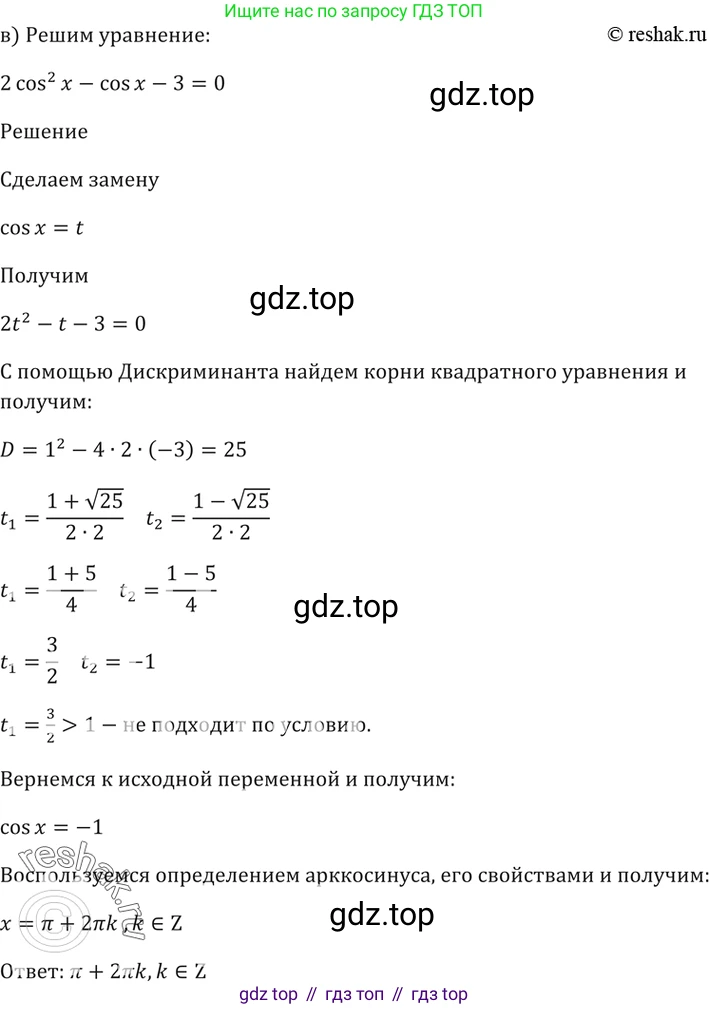Алгебра, 10-11 класс Задачник, авторы: Мордкович Александр Григорьевич, Семенов Павел Владимирович, Денищева Лариса Олеговна, Корешкова Т А, Мишустина Татьяна Николаевна, Тульчинская Елена Ефимовна, издательство Мнемозина, Москва, 2019, Часть 2, страница 53, номер 18.7, Решение 5 (продолжение 3)