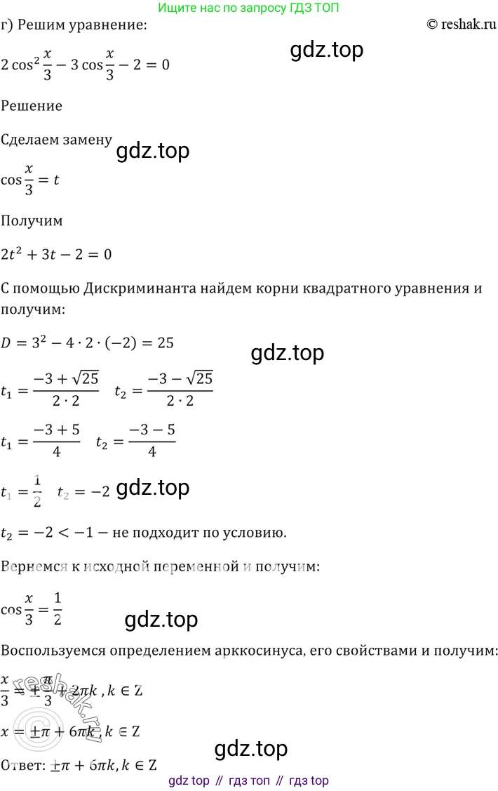 Алгебра, 10-11 класс Задачник, авторы: Мордкович Александр Григорьевич, Семенов Павел Владимирович, Денищева Лариса Олеговна, Корешкова Т А, Мишустина Татьяна Николаевна, Тульчинская Елена Ефимовна, издательство Мнемозина, Москва, 2019, Часть 2, страница 53, номер 18.7, Решение 5 (продолжение 4)