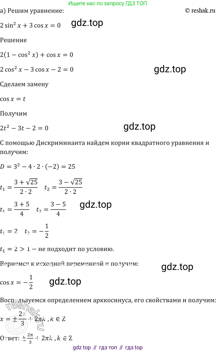 Алгебра, 10-11 класс Задачник, авторы: Мордкович Александр Григорьевич, Семенов Павел Владимирович, Денищева Лариса Олеговна, Корешкова Т А, Мишустина Татьяна Николаевна, Тульчинская Елена Ефимовна, издательство Мнемозина, Москва, 2019, Часть 2, страница 53, номер 18.8, Решение 5