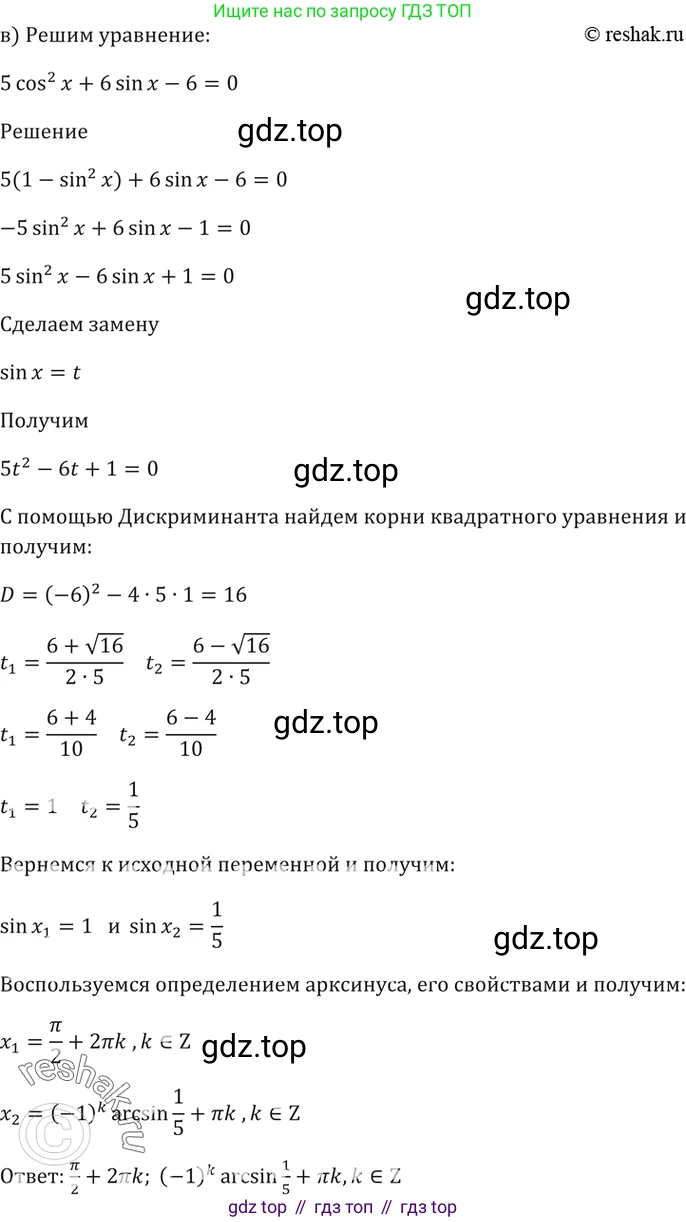 Алгебра, 10-11 класс Задачник, авторы: Мордкович Александр Григорьевич, Семенов Павел Владимирович, Денищева Лариса Олеговна, Корешкова Т А, Мишустина Татьяна Николаевна, Тульчинская Елена Ефимовна, издательство Мнемозина, Москва, 2019, Часть 2, страница 53, номер 18.8, Решение 5 (продолжение 3)