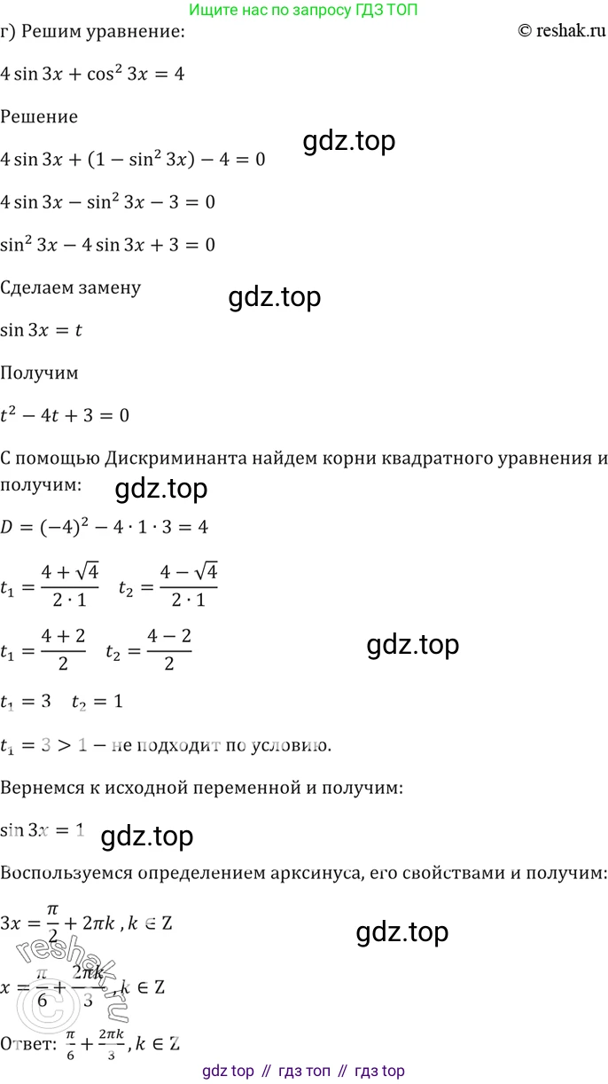 Алгебра, 10-11 класс Задачник, авторы: Мордкович Александр Григорьевич, Семенов Павел Владимирович, Денищева Лариса Олеговна, Корешкова Т А, Мишустина Татьяна Николаевна, Тульчинская Елена Ефимовна, издательство Мнемозина, Москва, 2019, Часть 2, страница 53, номер 18.8, Решение 5 (продолжение 4)
